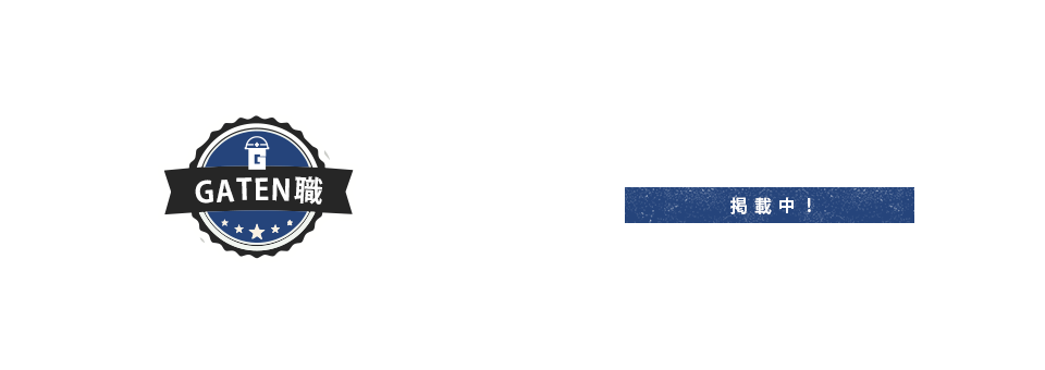 ガテン系お仕事求人サイト【GATEN職】